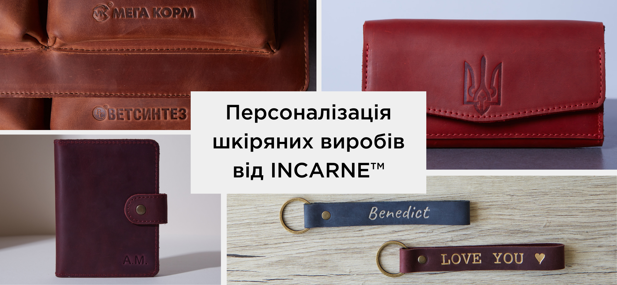 Персоналізація шкіряних виробів від INCARNE™