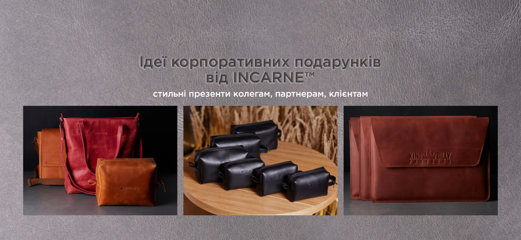 Ідеї корпоративних подарунків від INCARNE™