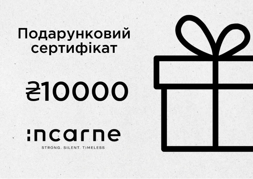 Електронний подарунковий сертифікат - INCARNE® Україна
