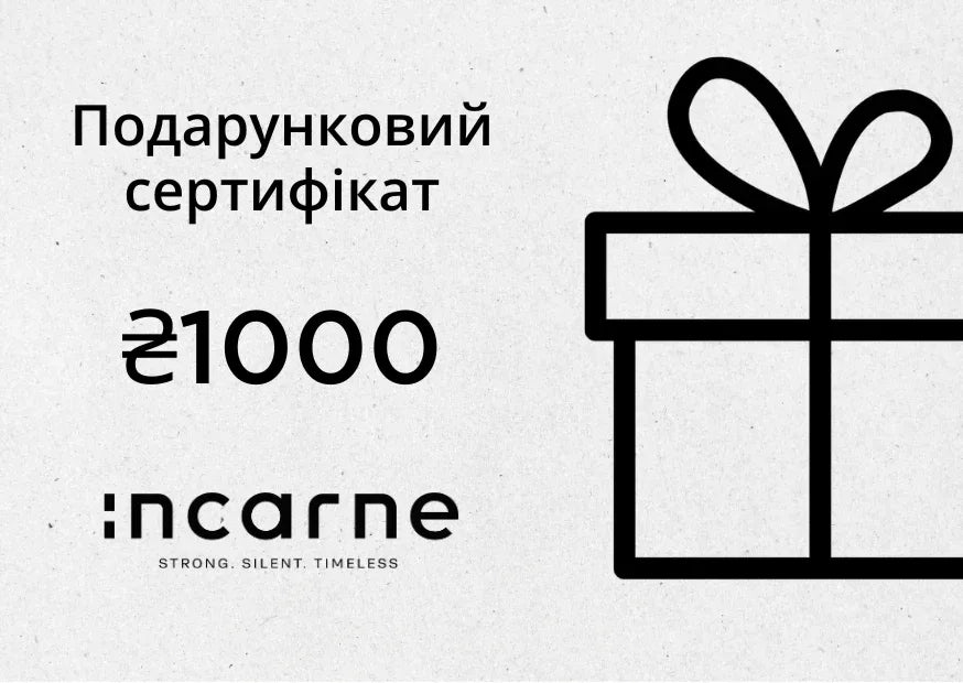 Електронний подарунковий сертифікат - INCARNE® Україна