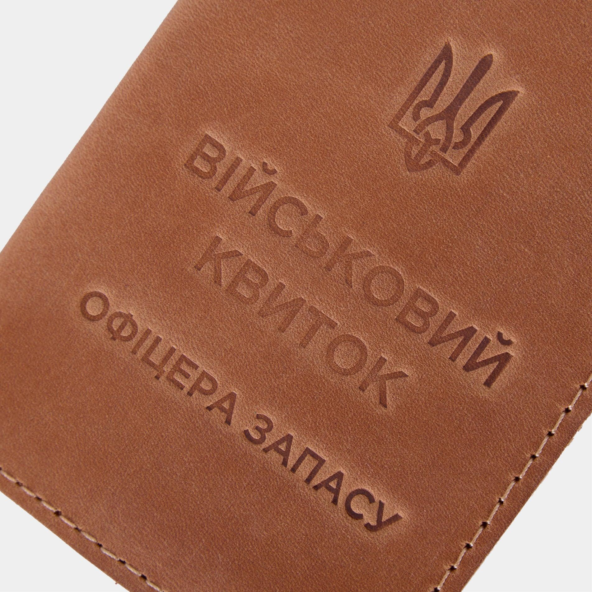 Компактний шкіряний чохол коньячного кольору для посвідчення офіцера запасу, ручна робота українського бренду