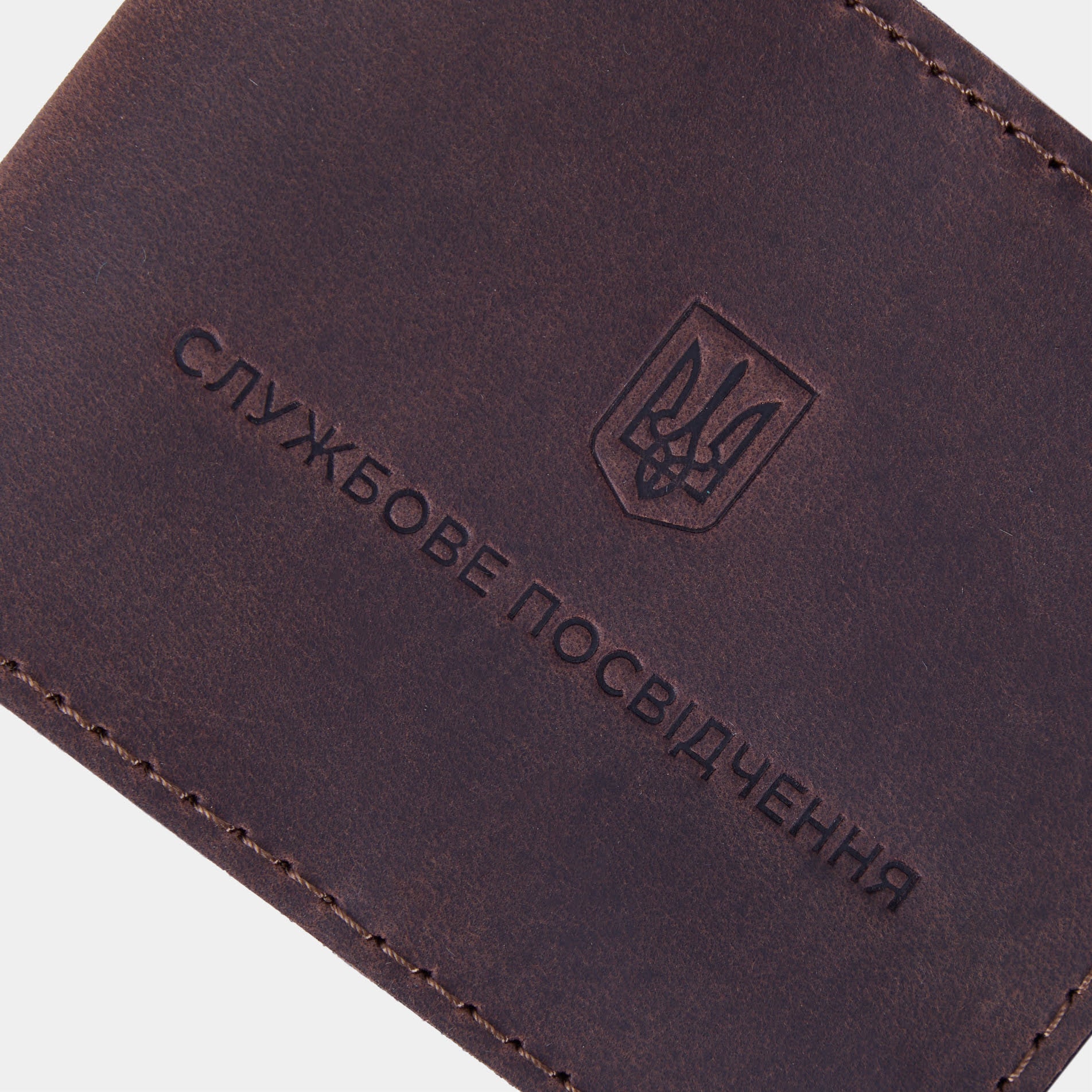 Обкладинка для службового посвідчення, коричневий (вінтажний)