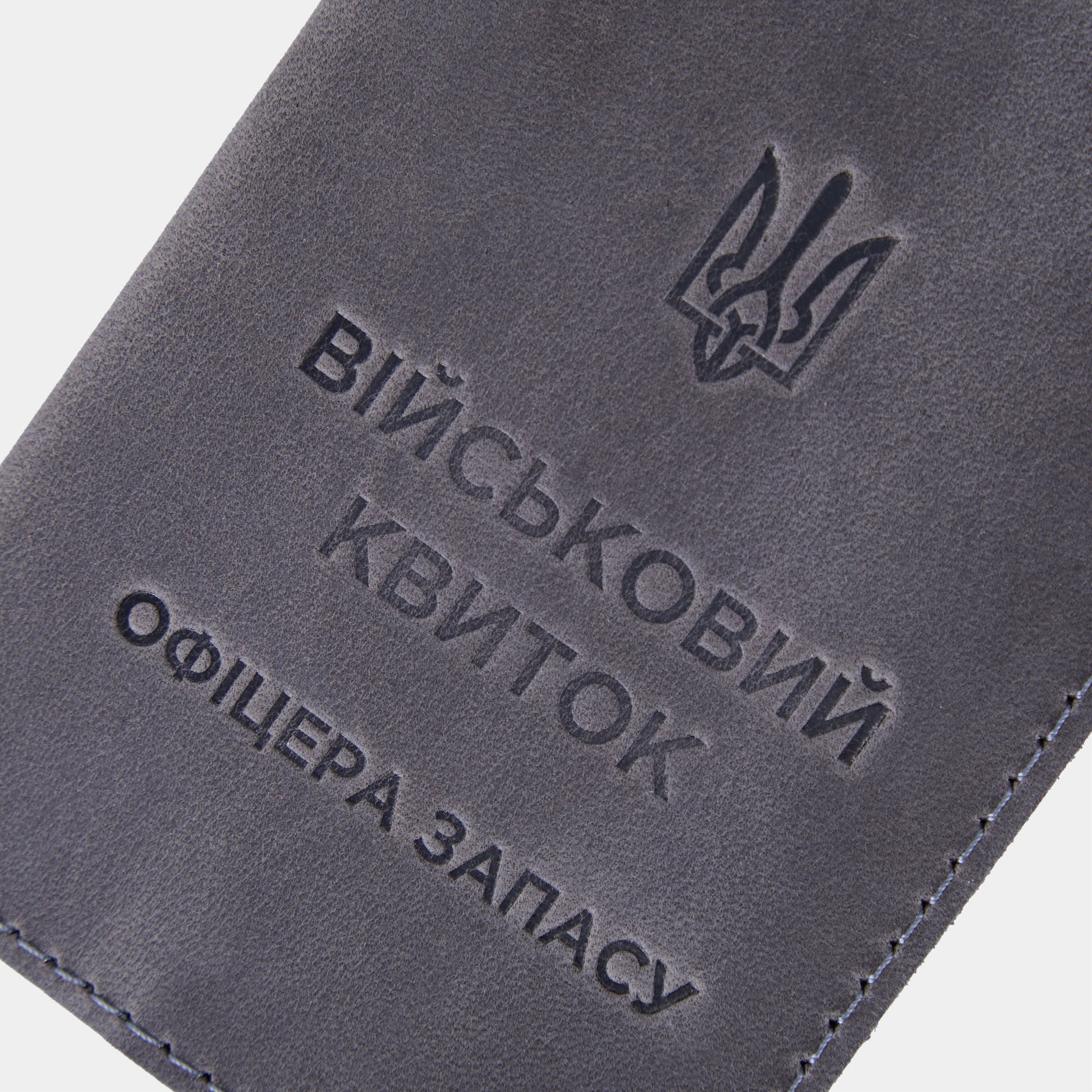 Обложка для военного билета офицера запаса, серый (винтажный)