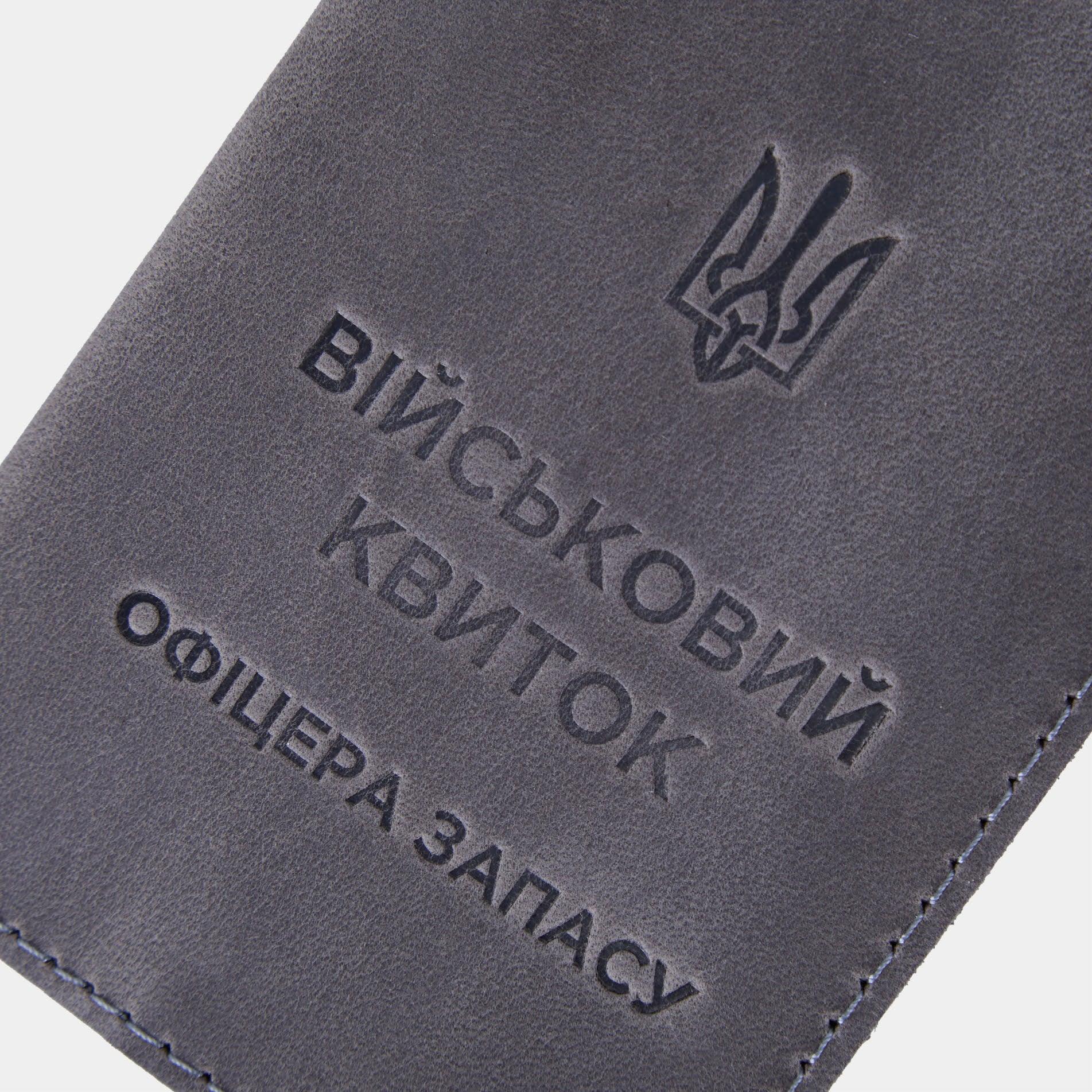Шкіряна обкладинка для військового квитка офіцера запасу з сірої вінтажної шкіри у мінімалістичному стилі