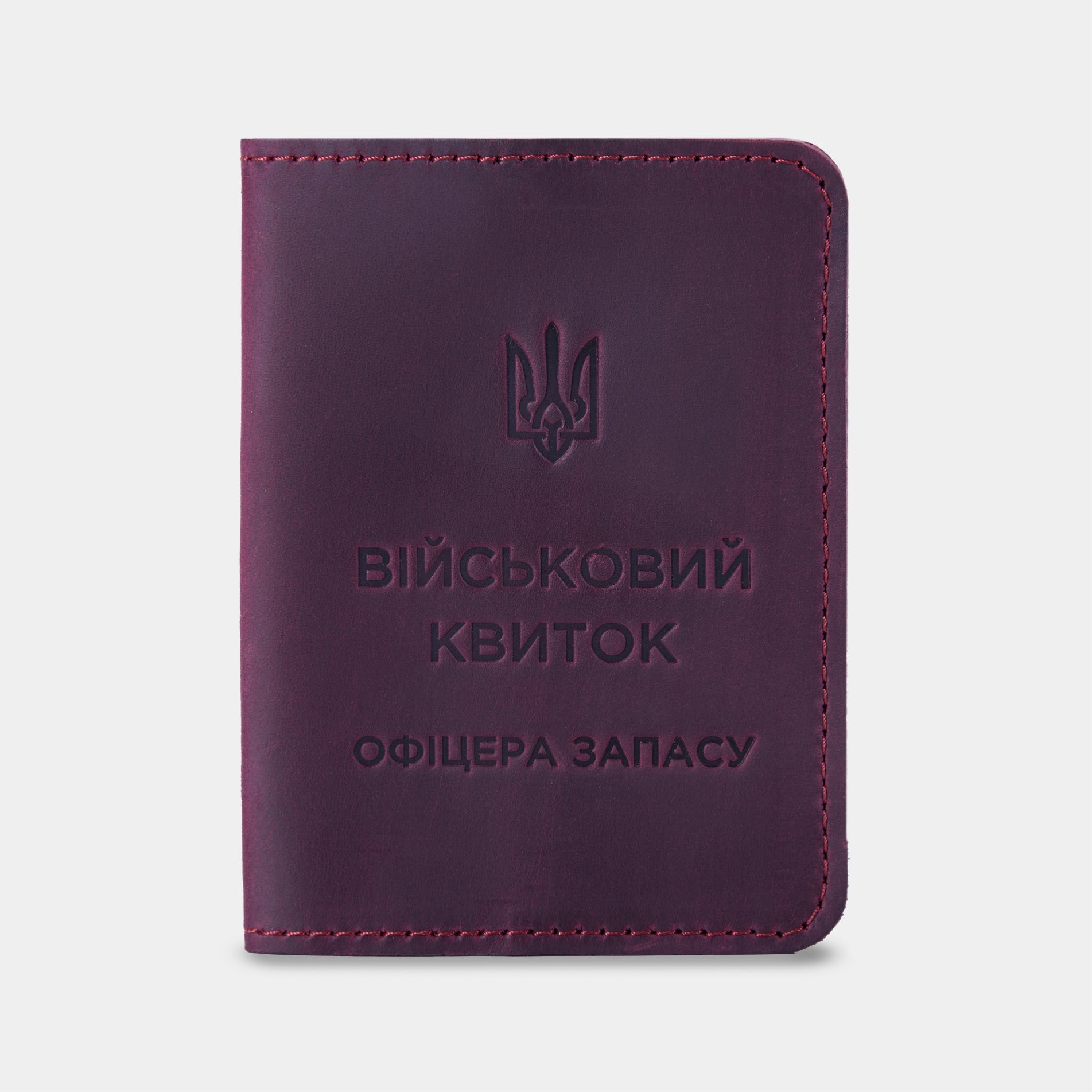 Обкладинка для військового квитка офіцера запасу, бордо (вінтажний)