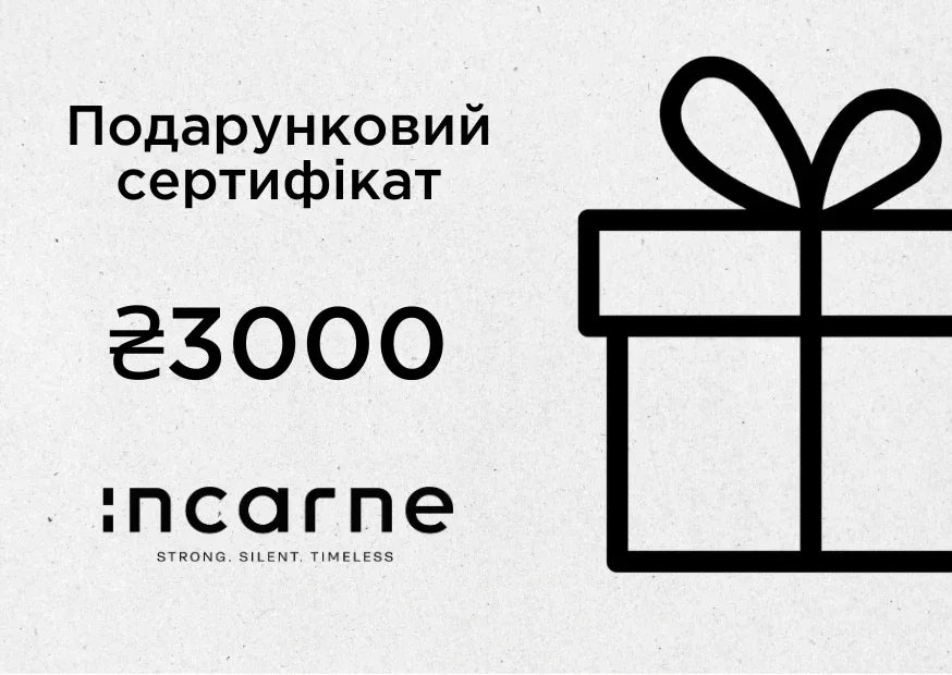 Електронний подарунковий сертифікат - INCARNE® Україна