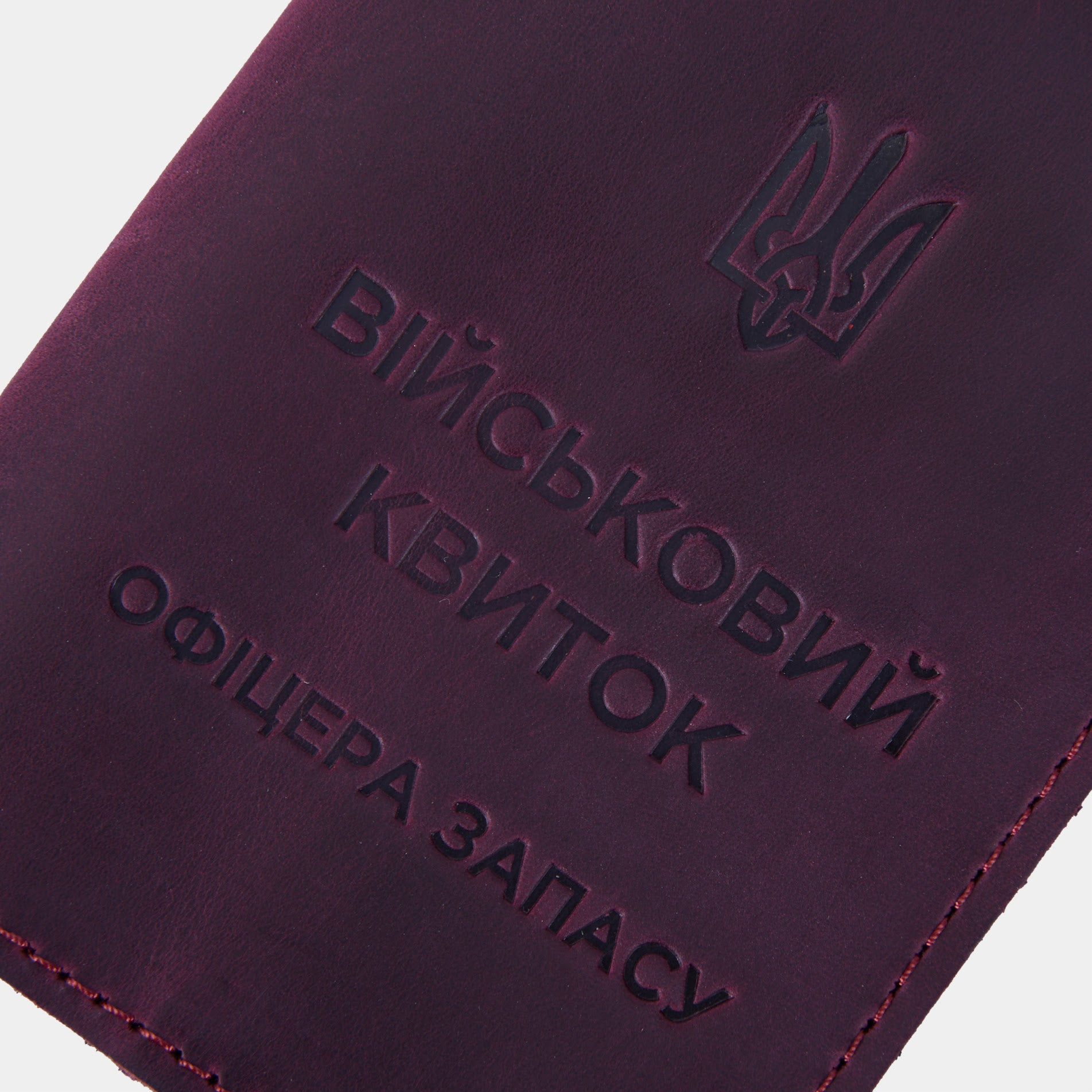 Обкладинка для військового квитка офіцера запасу, бордо (вінтажний)