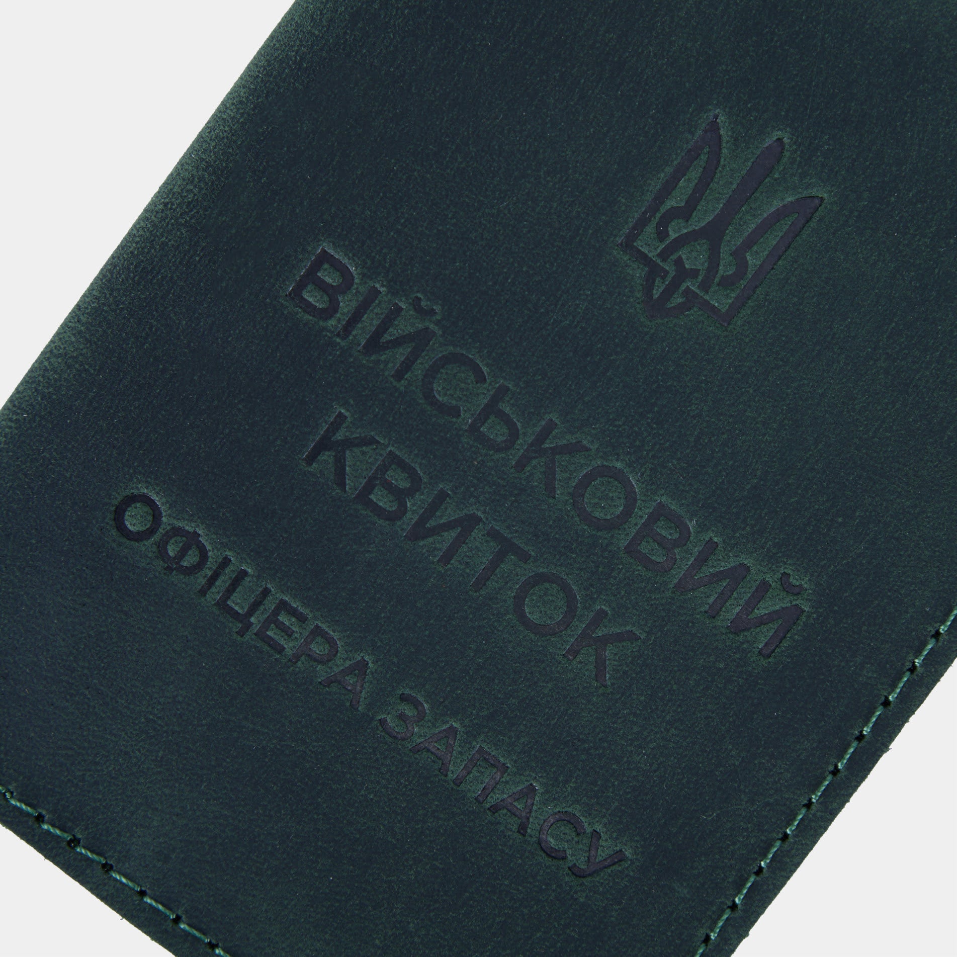 Обкладинка для військового квитка офіцера запасу, зелений (вінтажний)