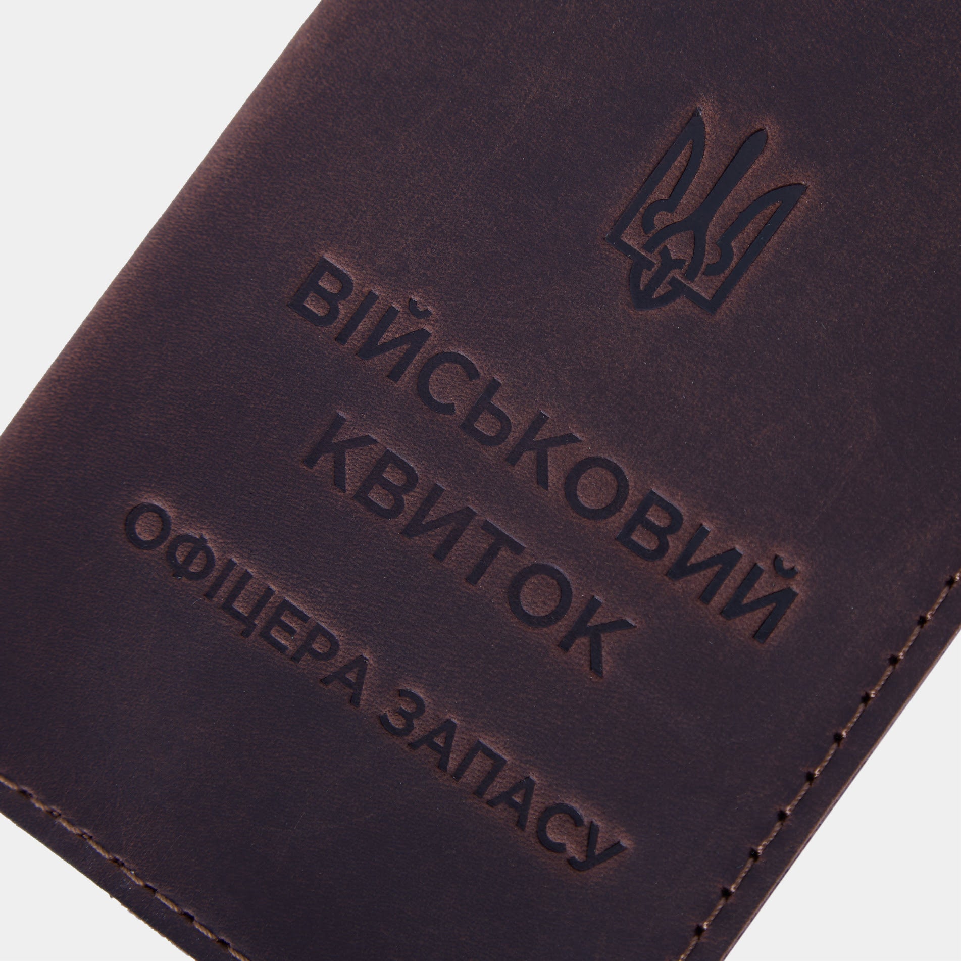 Обложка для военного билета офицера запаса, коричневый (винтажный)