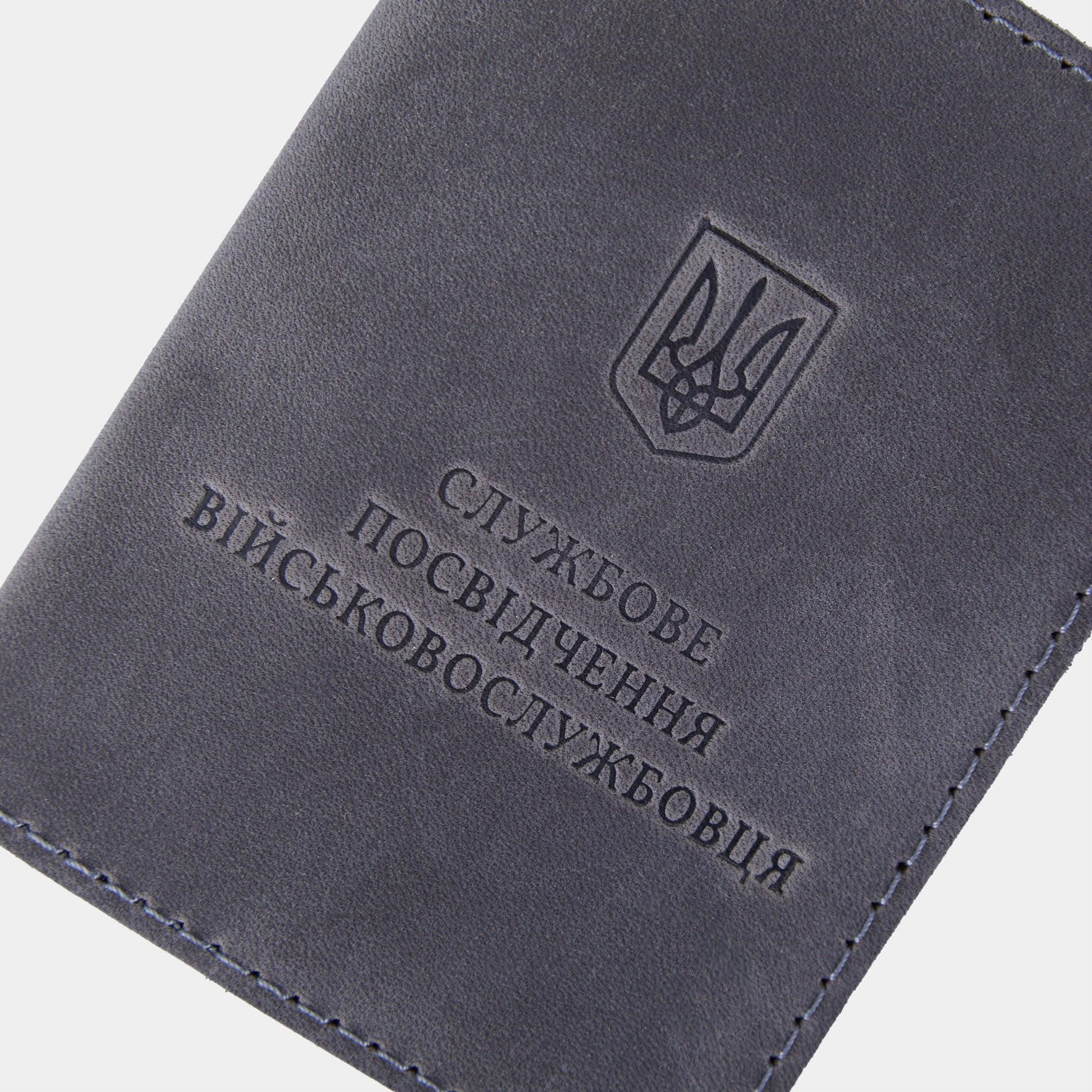 Компактна сіра обкладинка для документа військовослужбовця, мінімалістичний дизайн, міцна натуральна шкіра для щоденного носіння