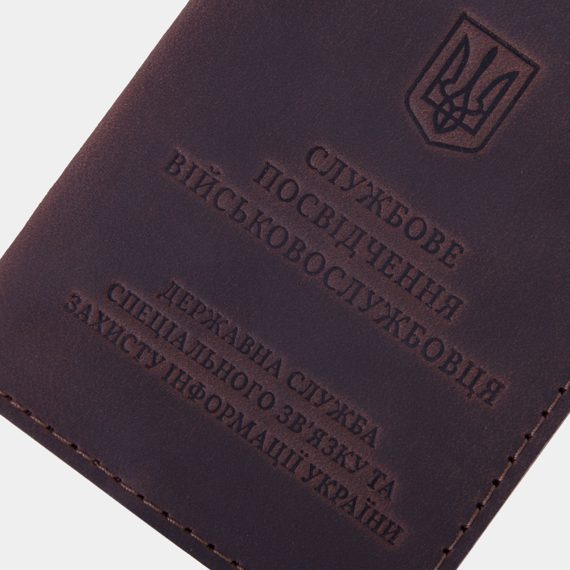 Шкіряна обкладинка для посвідчення військовослужбовця Держспецзв'язку, коричневий (вінтажний)