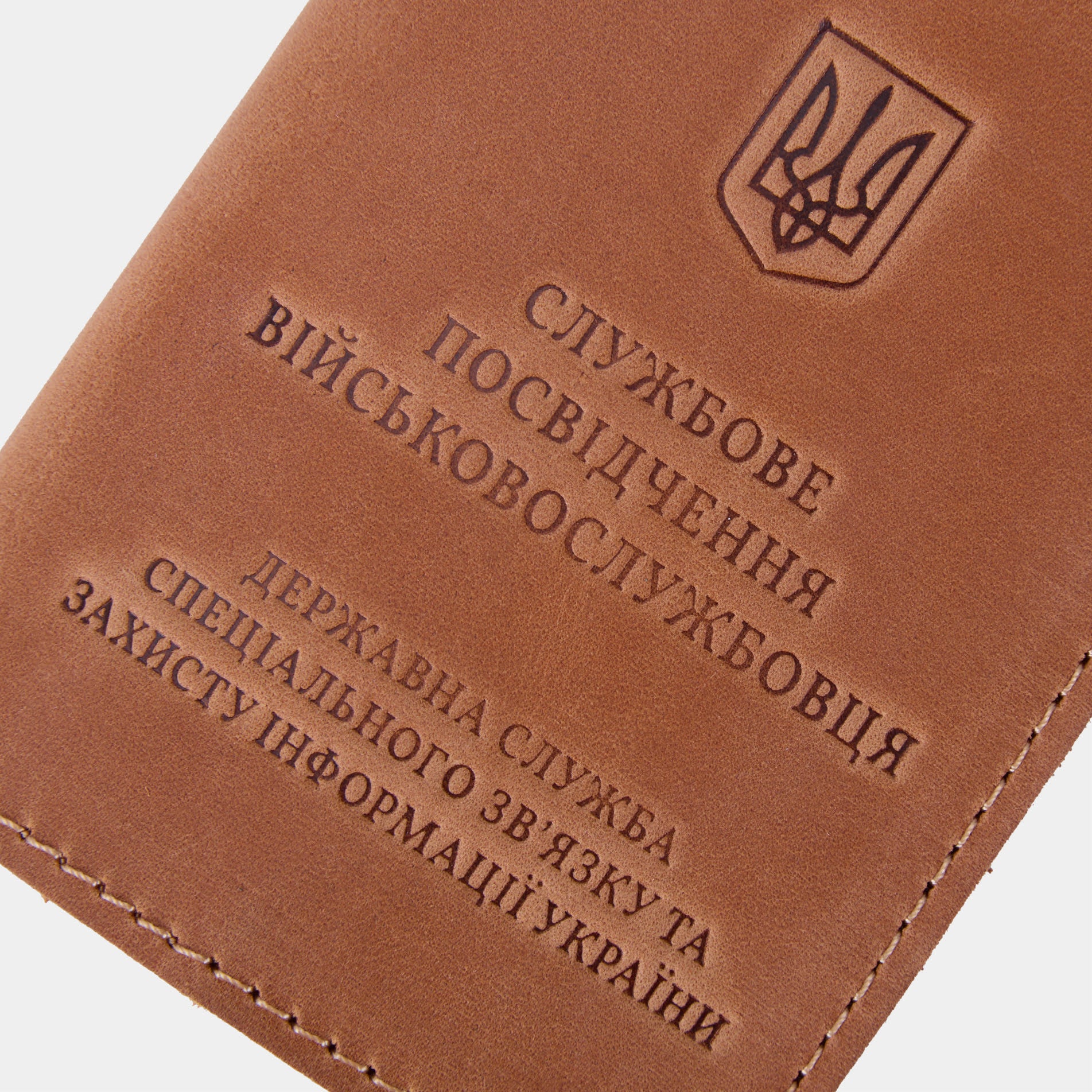 Обложка для удостоверения военнослужащего Госспецсвязи, коньяк (винтажный)