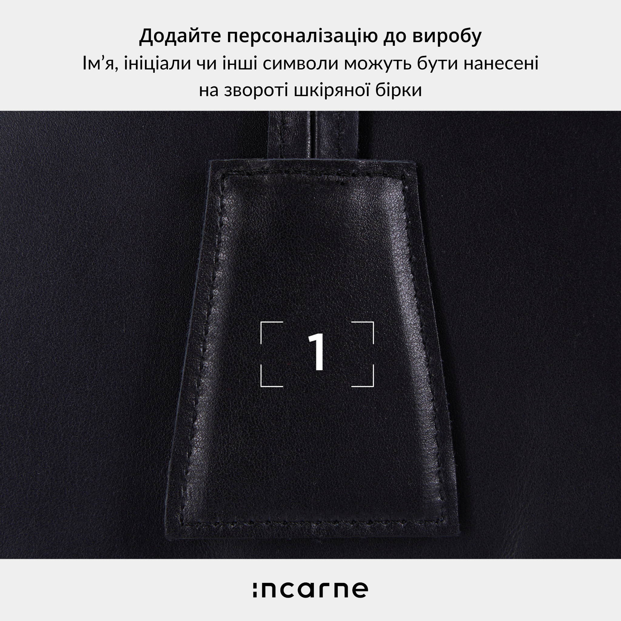 Приклад тиснення ініціалів українською на чорному аксесуарі INCARNE, персоналізація шкіряних виробів