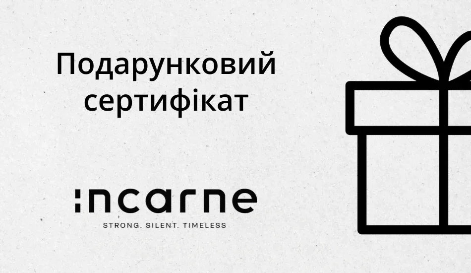 Електронний подарунковий сертифікат - INCARNE® Україна