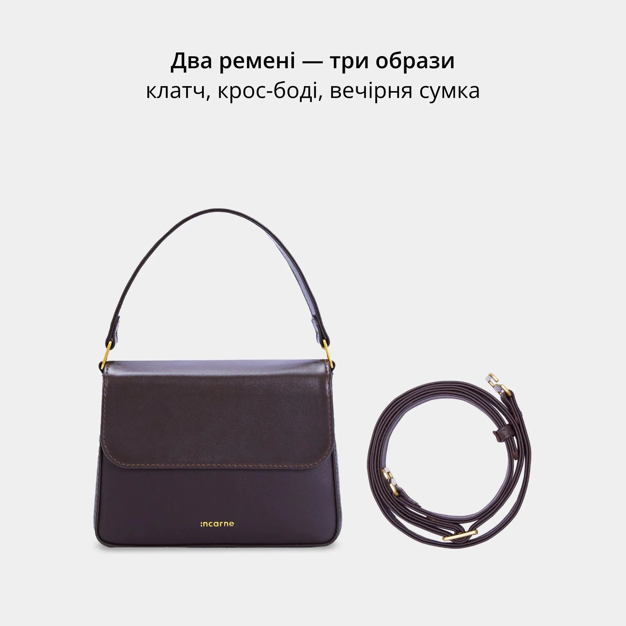 Сумка Fancy INCARNE шоколад з двома знімними ременями, формат наплічна сумка та кросбоді