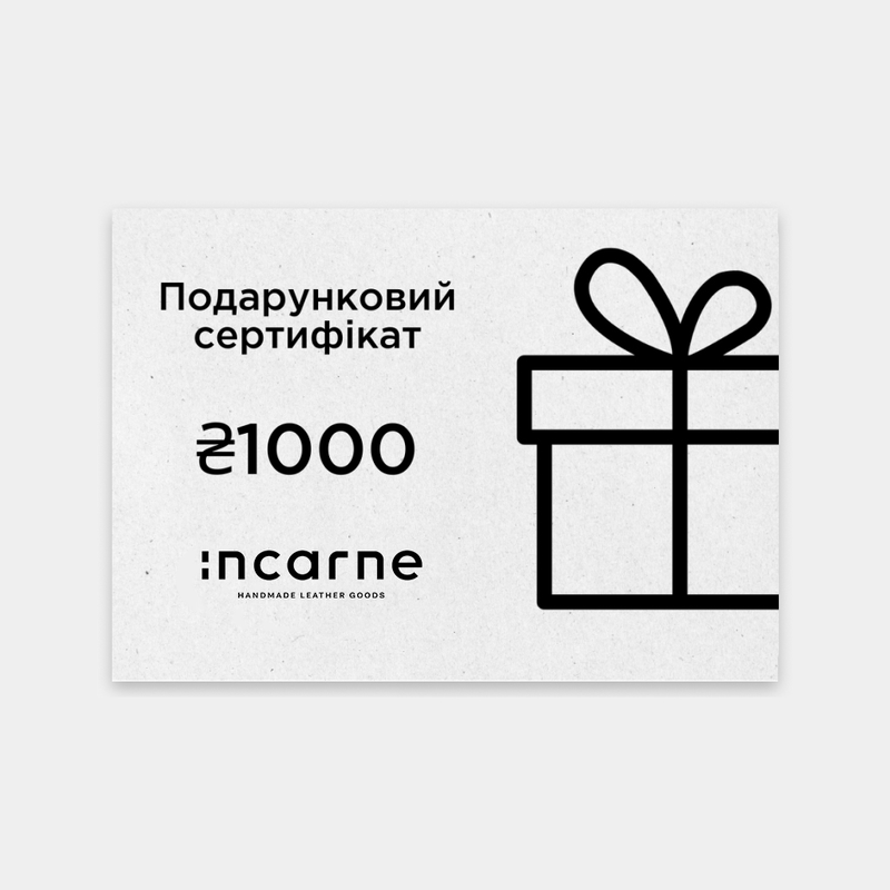 Електронний подарунковий сертифікат INCARNE