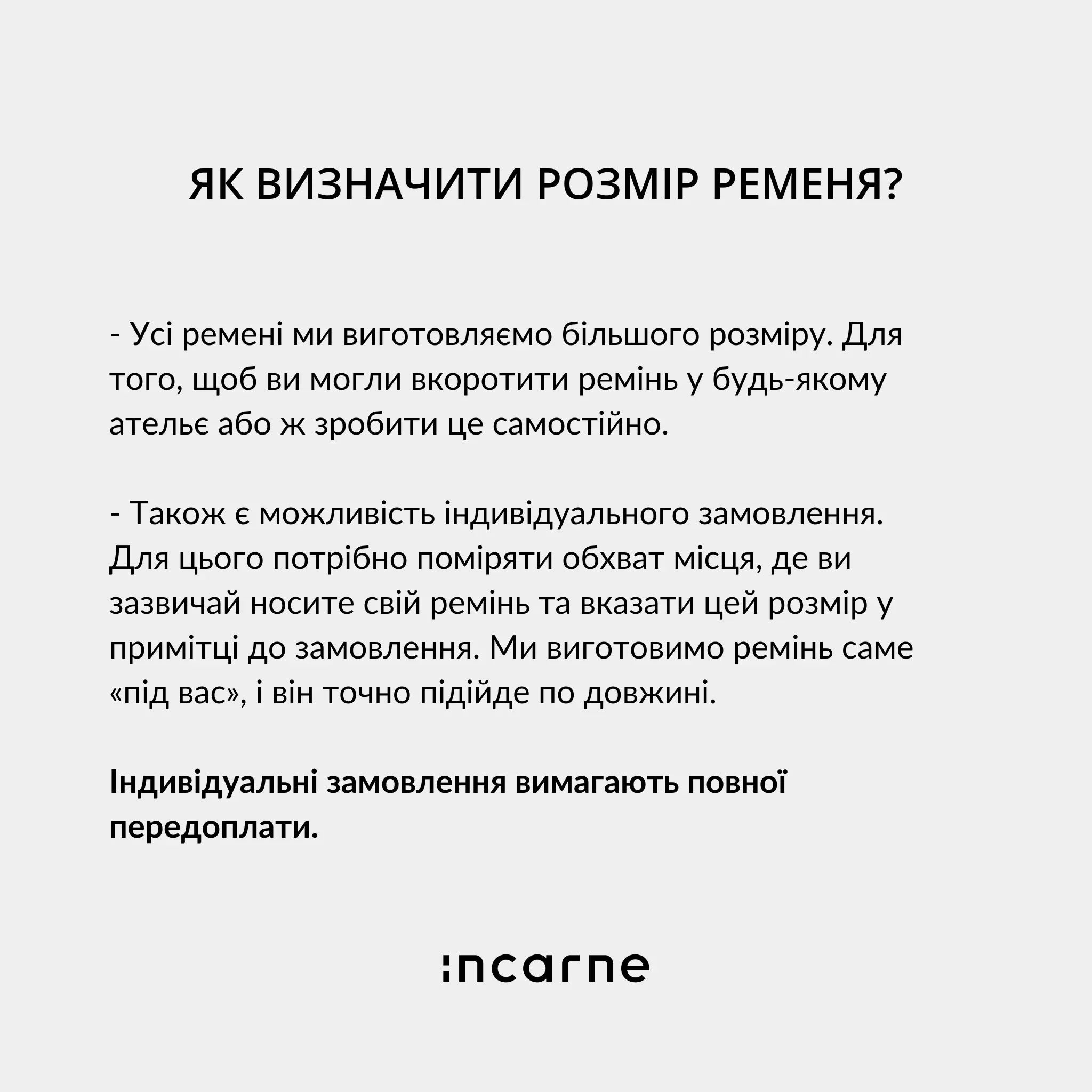 Комплект ременів New Parallel - INCARNE® Україна